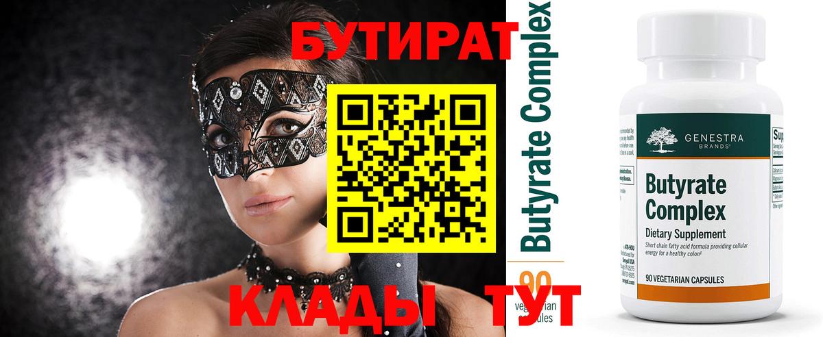 Бутират бутандиол Малгобек