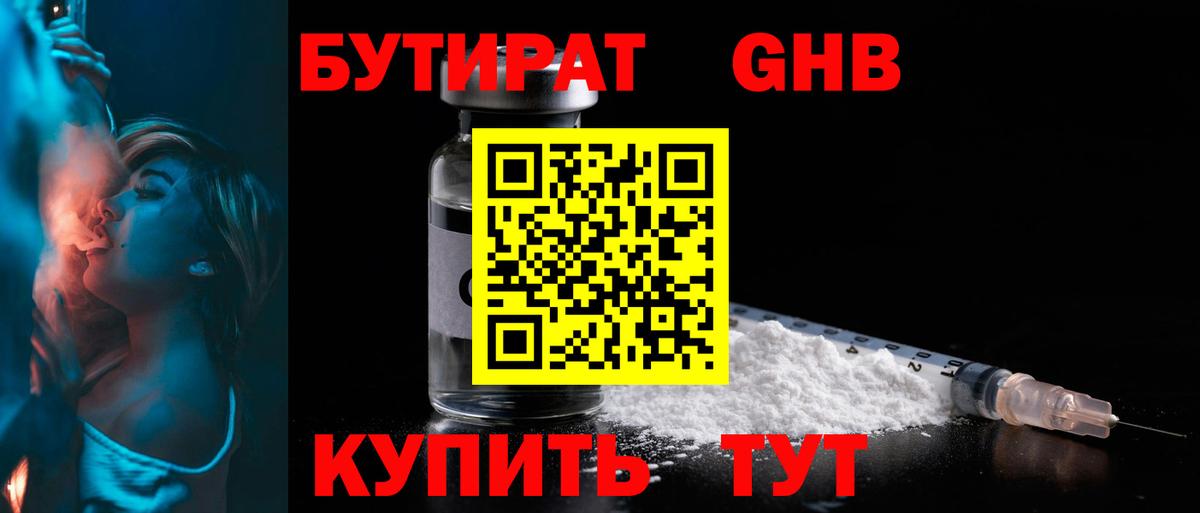 Малгобек  Бутират оксибутират  Вход с VPN 