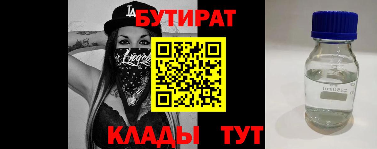 Бутират буратино  БУТИРАТ  Малгобек 