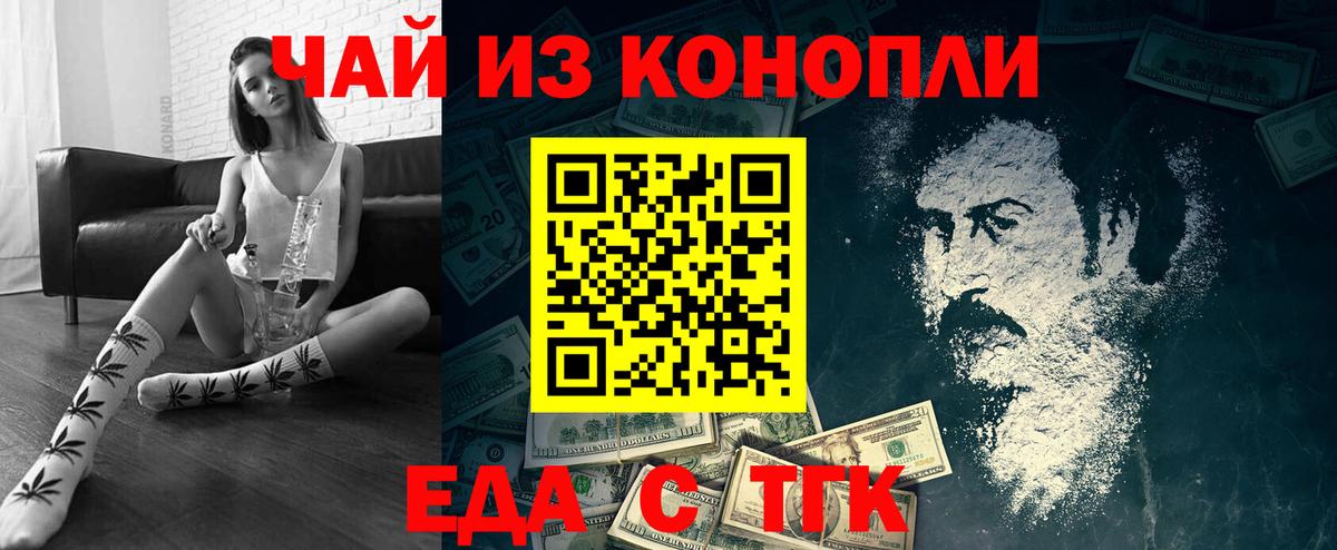 Еда ТГК конопля Малгобек