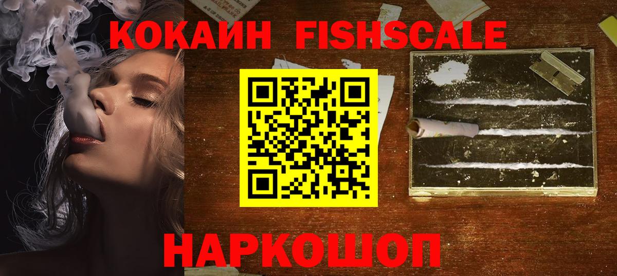 Cocaine Боливия  Вход с VPN  Малгобек  КОКАИН Fish Scale 