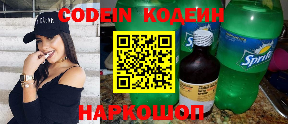 Кодеиновый сироп Lean напиток Lean (лин)  Малгобек  Codein напиток Lean (лин) 