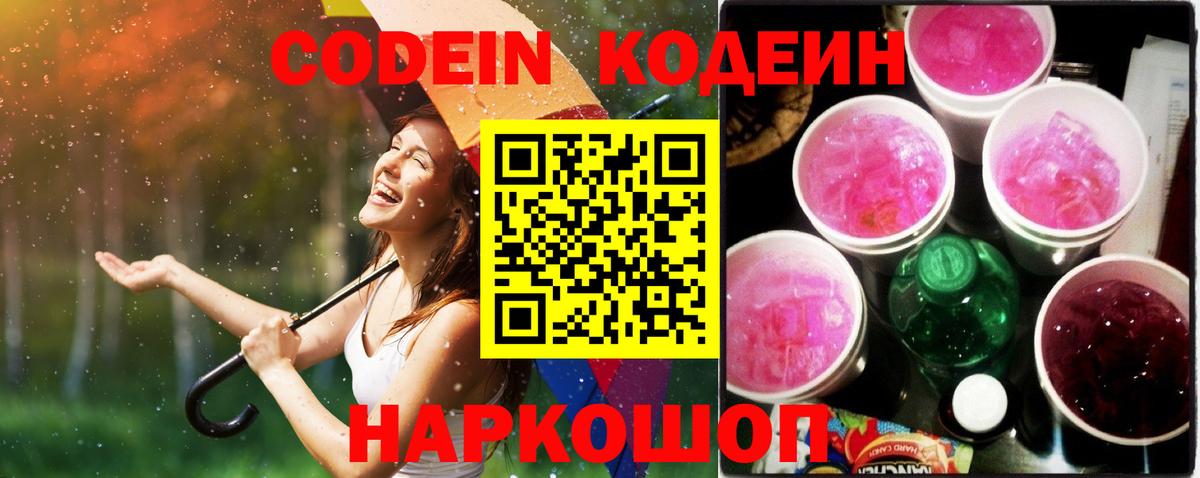 Кодеин напиток Lean (лин) Малгобек
