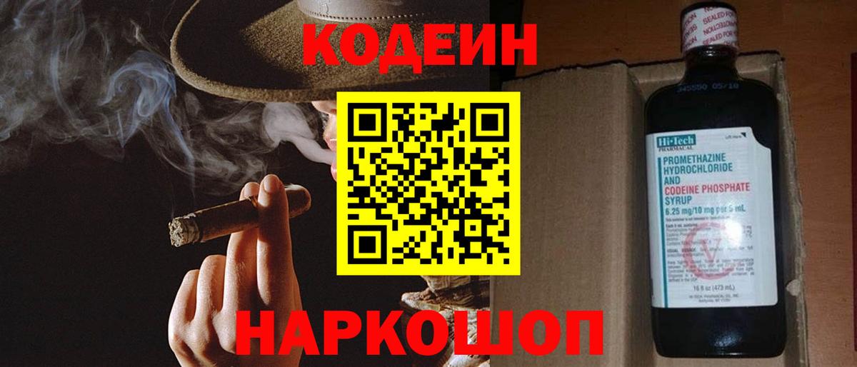 Codein напиток Lean (лин)  Вход с VPN  Кодеиновый сироп Lean Purple Drank  Малгобек 