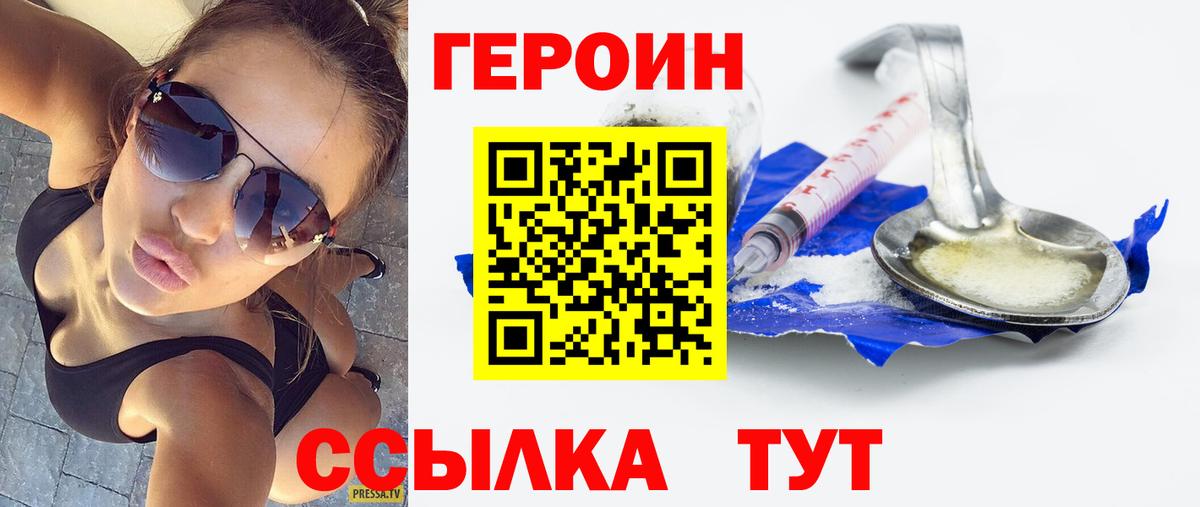 Малгобек  Героин хмурый  Вход с VPN 