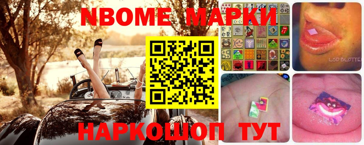 Марки N-bome  Марки N-bome 1,8мг  Вход с VPN  Малгобек 