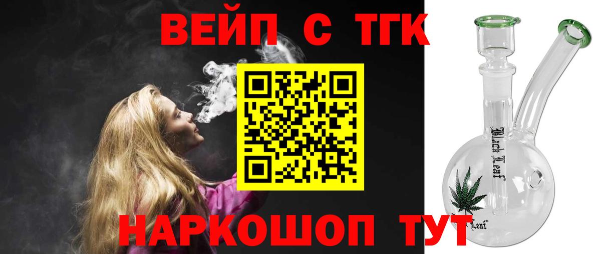 ТГК THC oil  Вход с VPN  Малгобек 
